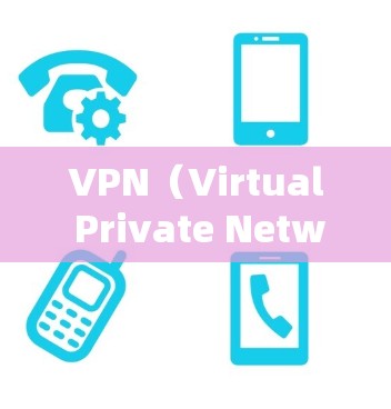 VPN（Virtual Private Network，虚拟网络）是通过 internet 连接多个设备或服务器，保护内部数据不被未经授权的访问。它通过加密技术实现数据传输，确保消息的安全性