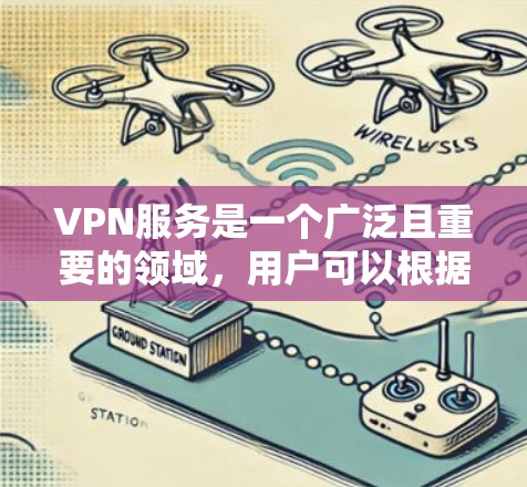 VPN服务是一个广泛且重要的领域，用户可以根据自己的需求选择合适的VPN平台。以下是一个基于用户需求和常见使用场景的VPN服务排行榜