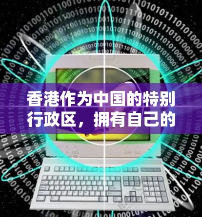 香港作为中国的特别行政区，拥有自己的网络基础设施和网络运营商，这些网络运营商可能会提供加速服务。为了找到香港的加速器IP地址，您可以按照以下步骤进行