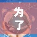 为了使用加速器推荐应用程序,您可以按照以下步骤操作 为了使用加速器推荐应用程序,您可以按照以下步骤操作