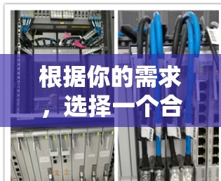 根据你的需求，选择一个合适的安卓VPN，以下是详细的步骤和推荐