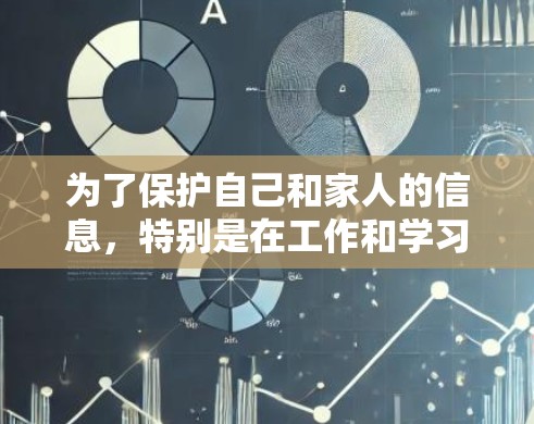 为了保护自己和家人的信息,特别是在工作和学习中使用网络时,选择一个安全的VPN是非常重要的。以下是详细的建议和步骤,帮助您更好地保护您的网络环境 为了保护自己和家人的信息,特别是在工作和学习中使用网络时,选择一个安全的VPN是非常重要的。以下是详细的建议和步骤,帮助您更好地保护您的网络环境