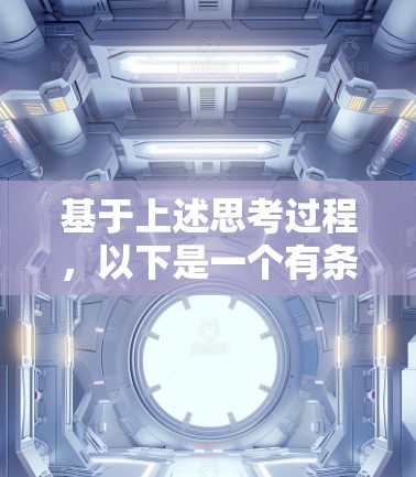 基于上述思考过程，以下是一个有条理的翻墙软件推荐列表，适合不同需求和预算的用户